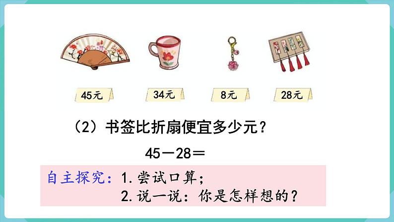 人教数学三年级上册2.2 口算两位数减两位数第7页