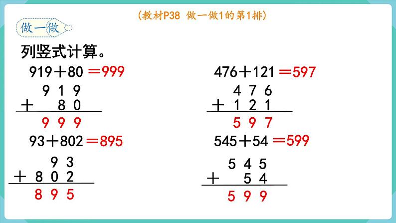 人教数学三年级上册4.1 三位数加三位数(1)课件+教案07