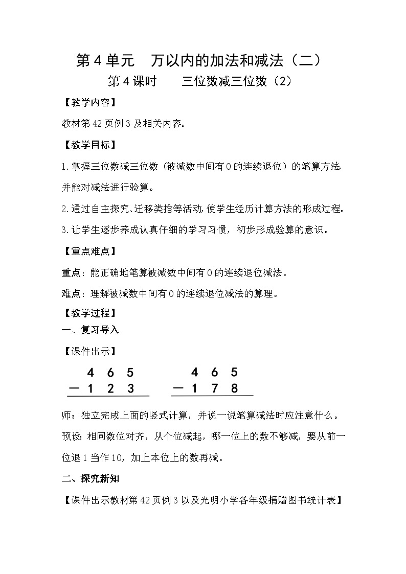 人教数学三年级上册4.4 三位数减三位数（2）课件+教案01