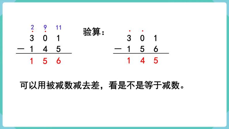 人教数学三年级上册4.4 三位数减三位数（2）课件+教案08