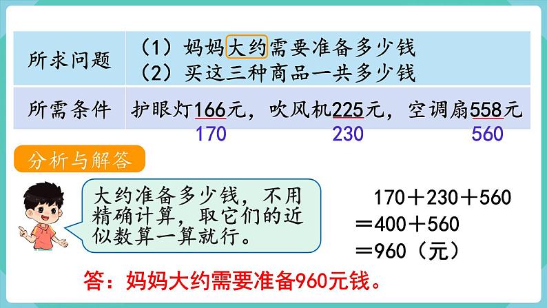 人教数学三年级上册4.5 解决问题(课件+教案)04
