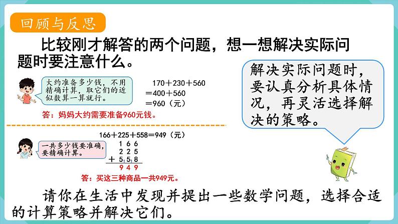 人教数学三年级上册4.5 解决问题(课件+教案)06