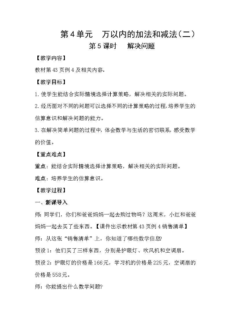 人教数学三年级上册4.5 解决问题(课件+教案)01