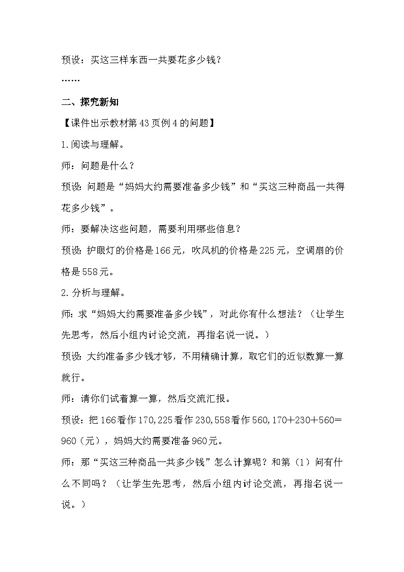 人教数学三年级上册4.5 解决问题(课件+教案)02