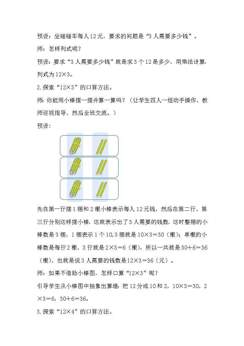 人教数学三年级上册6.2 口算乘法(2)第2页