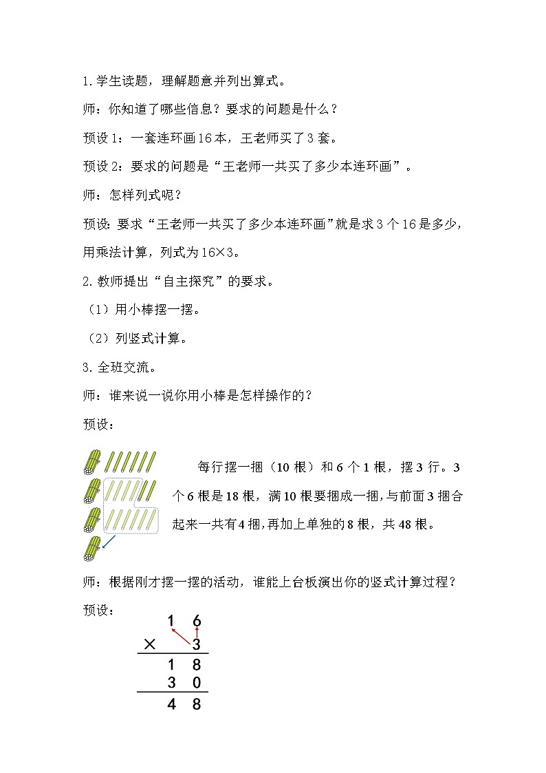 人教数学三年级上册6.4 笔算乘法(不连续进位)课件+教案02