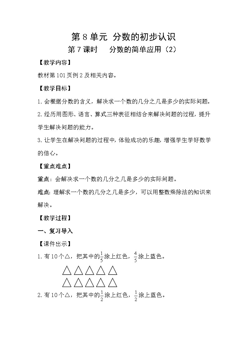人教数学三年级上册8.7 分数的简单应用(2)课件+教案01