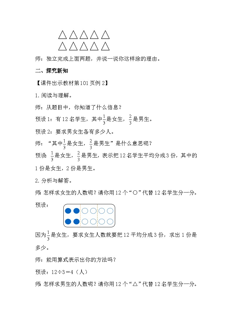 人教数学三年级上册8.7 分数的简单应用(2)课件+教案02