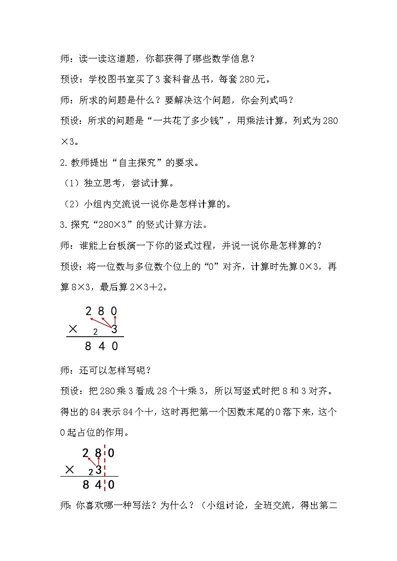 人教数学三年级上册6.7 一个因数末尾有0的乘法(课件+教案)02