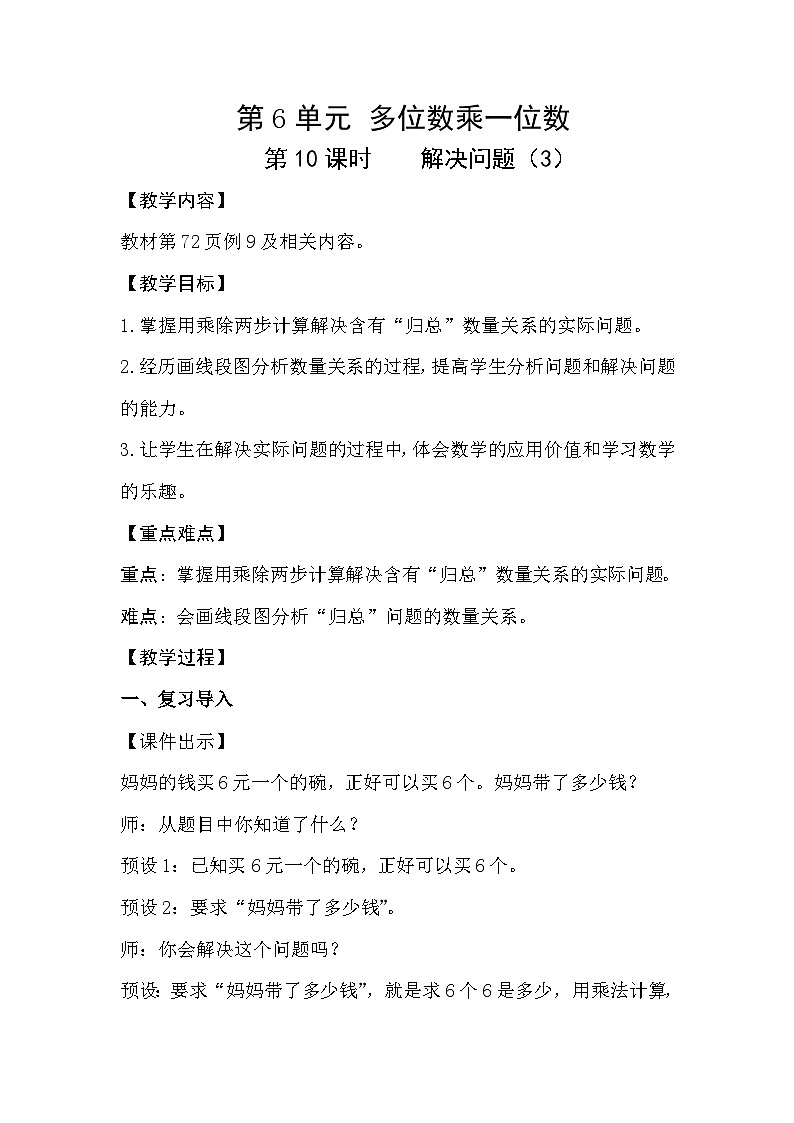 人教数学三年级上册6.10 解决问题(3)第1页