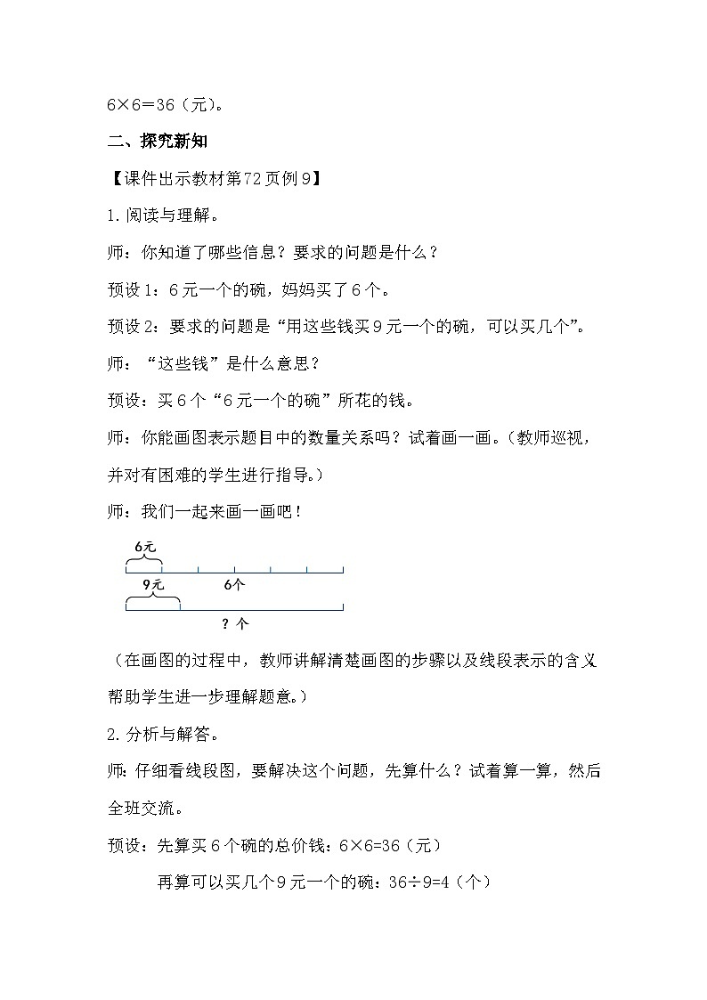 人教数学三年级上册6.10 解决问题(3)第2页