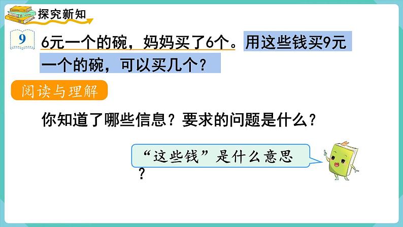 人教数学三年级上册6.10 解决问题(3)第3页