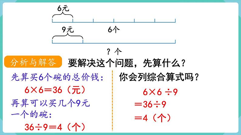 人教数学三年级上册6.10 解决问题(3)第5页