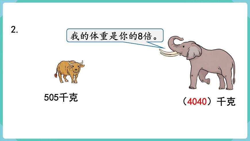 人教數(shù)學(xué)三年級(jí)上冊(cè)第六單元 練習(xí)十四（課件）第3頁