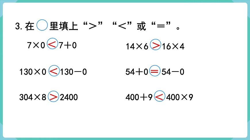 人教數(shù)學(xué)三年級(jí)上冊(cè)第六單元 練習(xí)十四（課件）第4頁