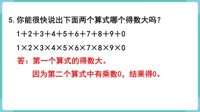 人教数学三年级上册第六单元 练习十四（课件）06