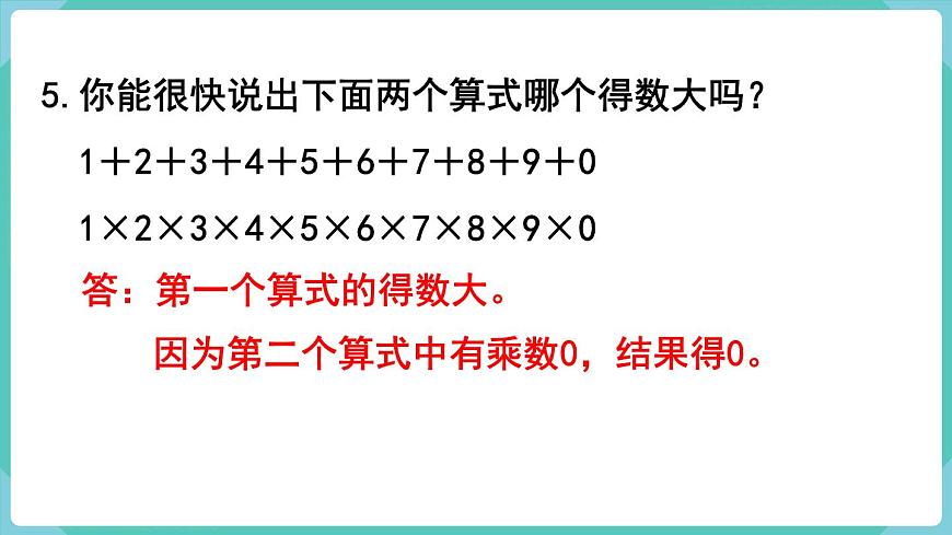 人教數(shù)學(xué)三年級(jí)上冊(cè)第六單元 練習(xí)十四（課件）第6頁