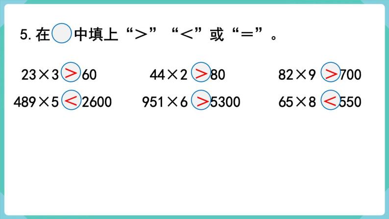 人教数学三年级上册第六单元 练习十五（课件）06