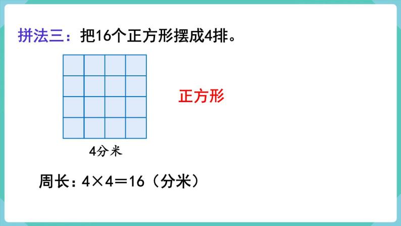 人教数学三年级上册7.4 解决问题（课件+教案）06