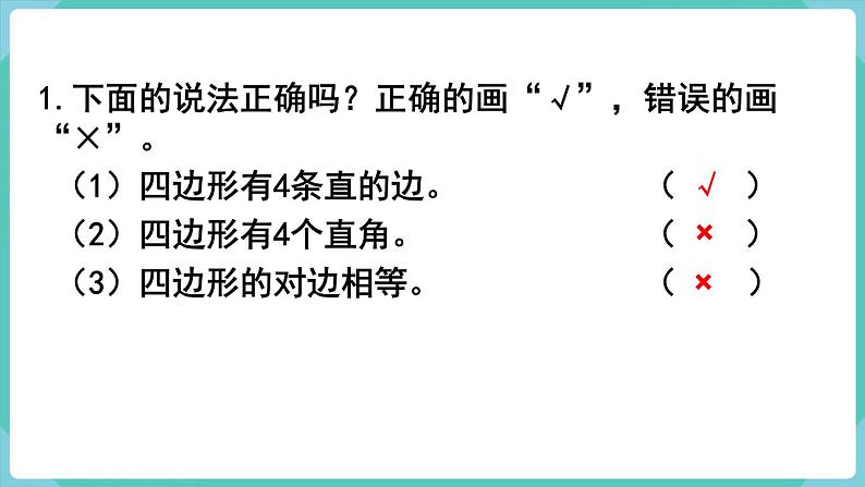 人教数学三年级上册第七单元 练习十七和十八(课件)第2页