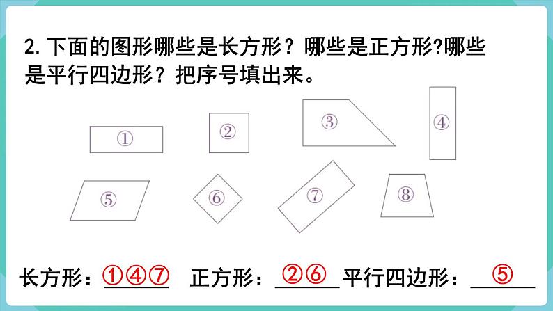 人教数学三年级上册第七单元 练习十七和十八(课件)第3页