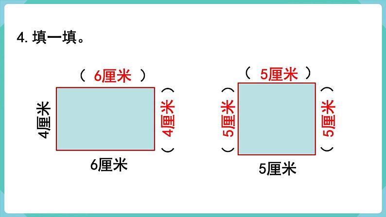 人教数学三年级上册第七单元 练习十七和十八(课件)第5页