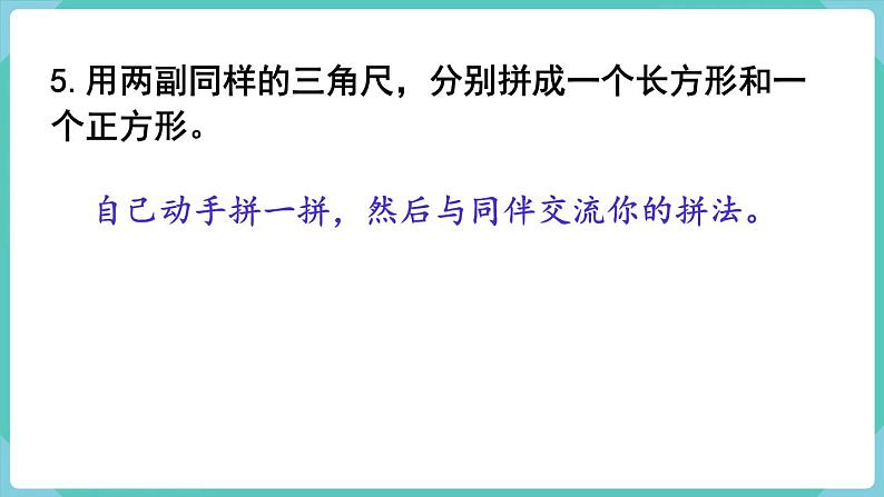 人教数学三年级上册第七单元 练习十七和十八(课件)第6页