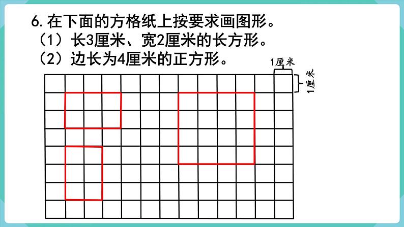 人教数学三年级上册第七单元 练习十七和十八(课件)第7页