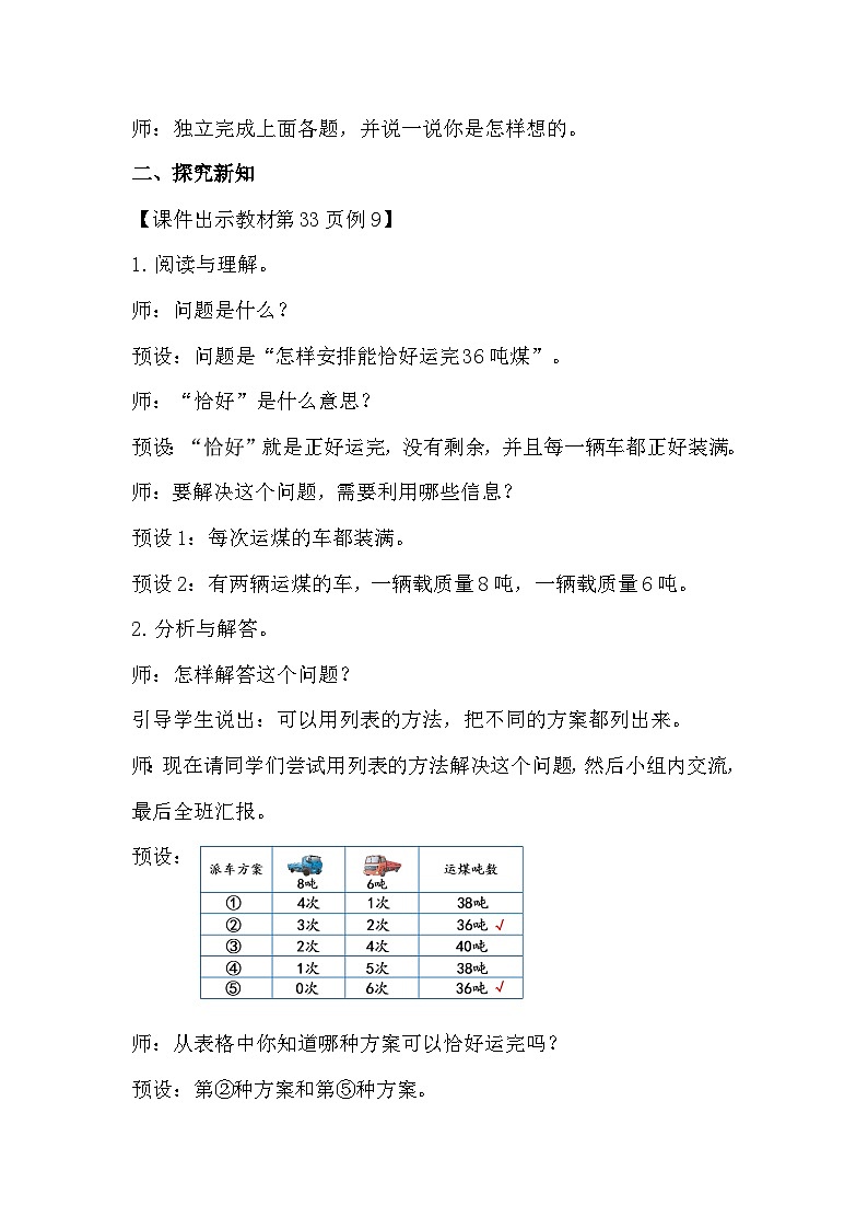 人教数学三年级上册3.7 解决问题02