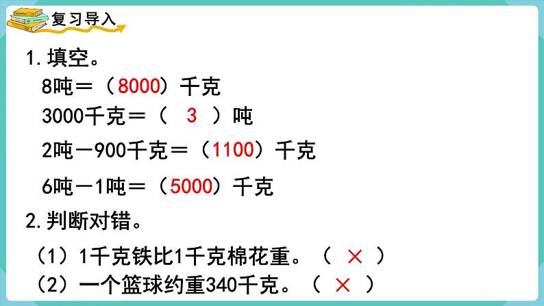 人教数学三年级上册3.7 解决问题02