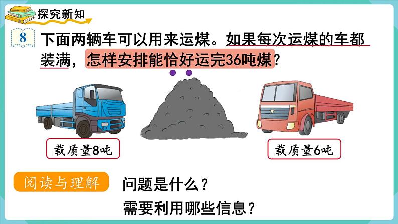 人教数学三年级上册3.7 解决问题03