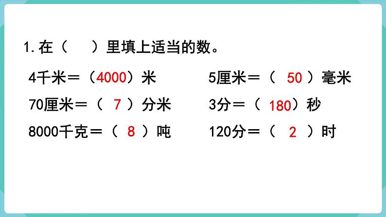 人教数学三年级上册总复习 练习二十四(课件)02