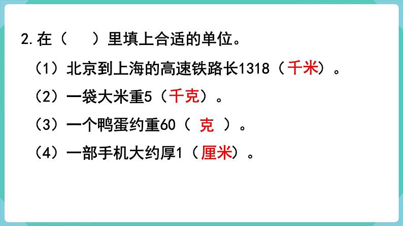 人教数学三年级上册总复习 练习二十四(课件)03