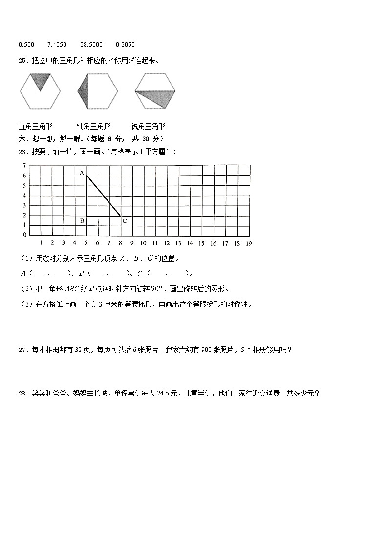 2022-2023学年巴东县数学四下期末复习检测模拟试题含答案第3页