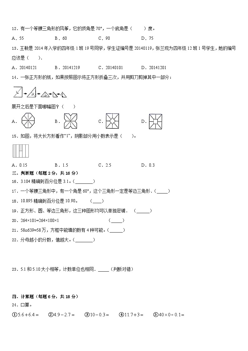2022-2023学年常德市武陵区数学四下期末预测试题含答案第2页