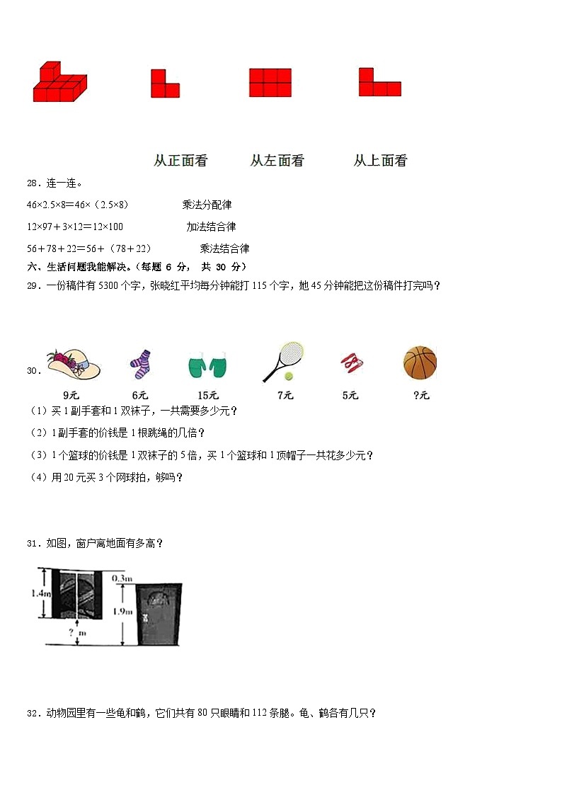 2022-2023学年崇左市扶绥县四年级数学第二学期期末联考模拟试题含答案第3页