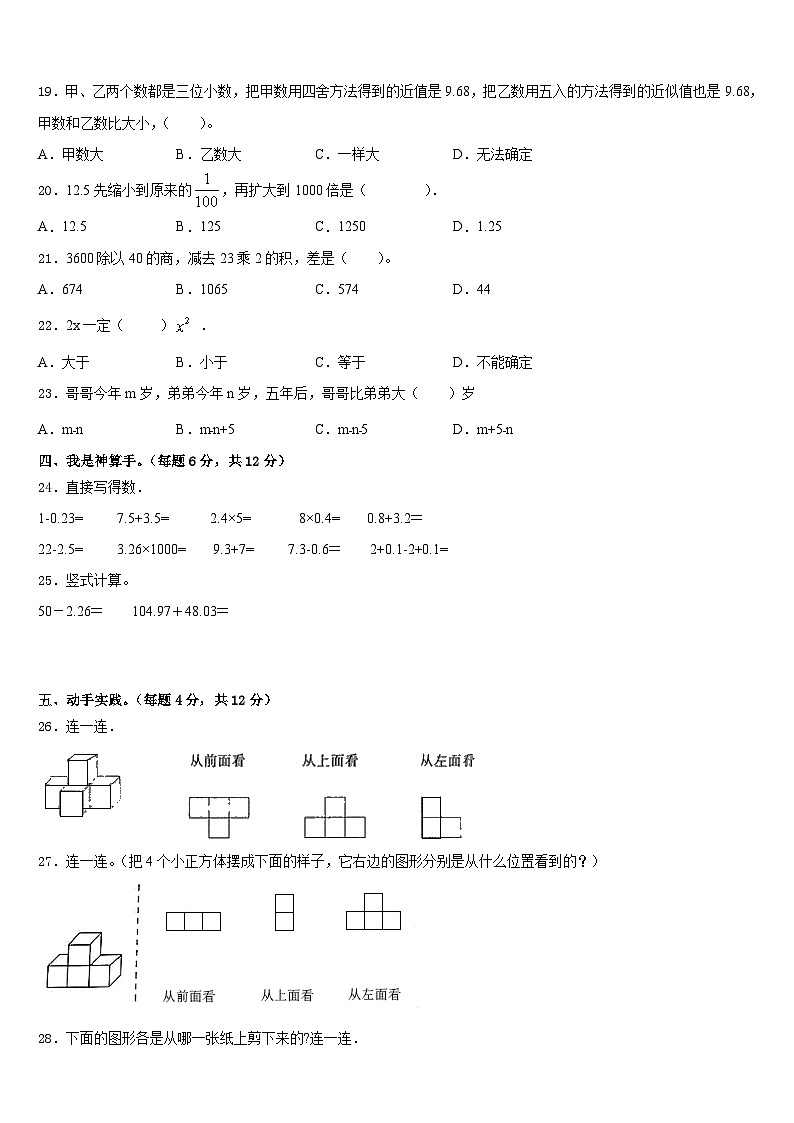 2022-2023学年崇左市凭祥市四下数学期末检测试题含答案第2页