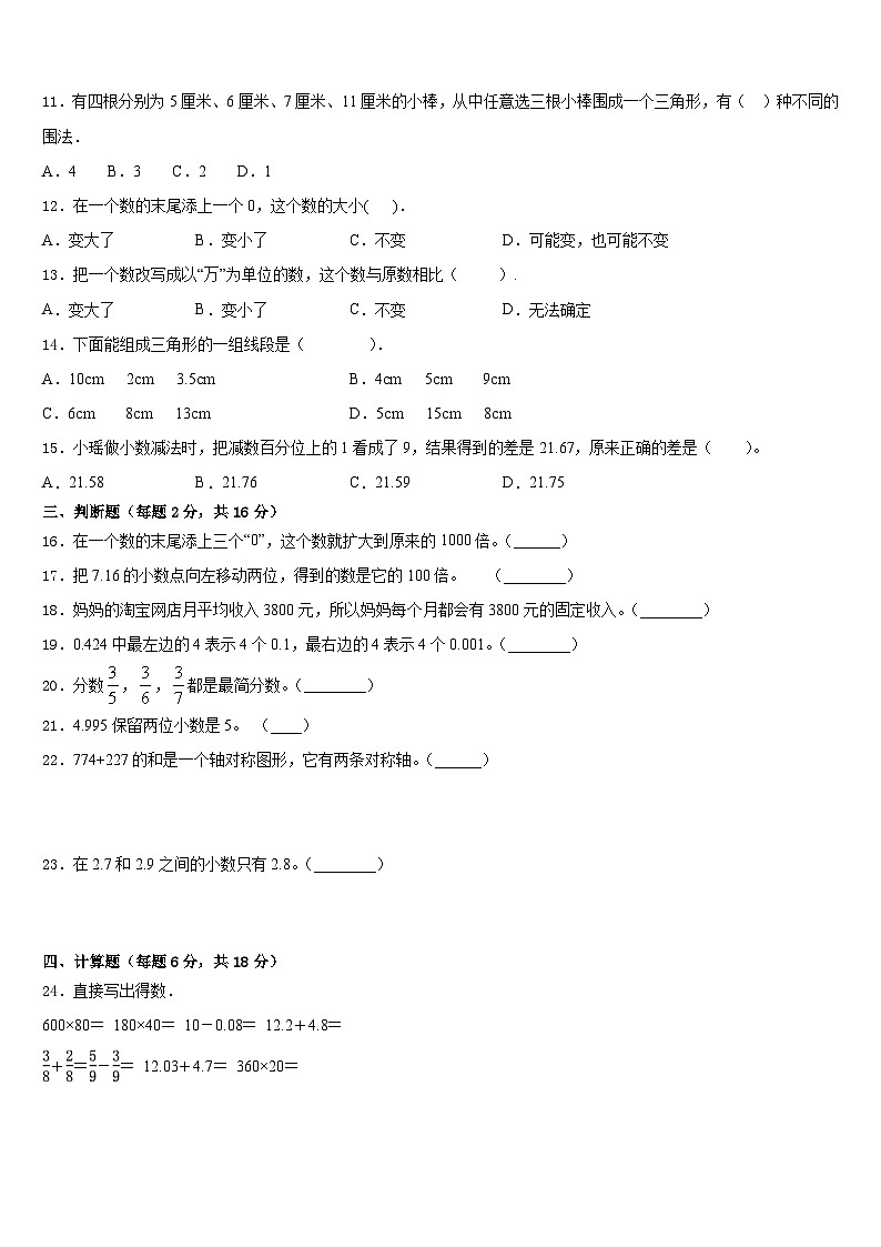 2022-2023学年峰峰矿区数学四下期末达标检测模拟试题含答案第2页