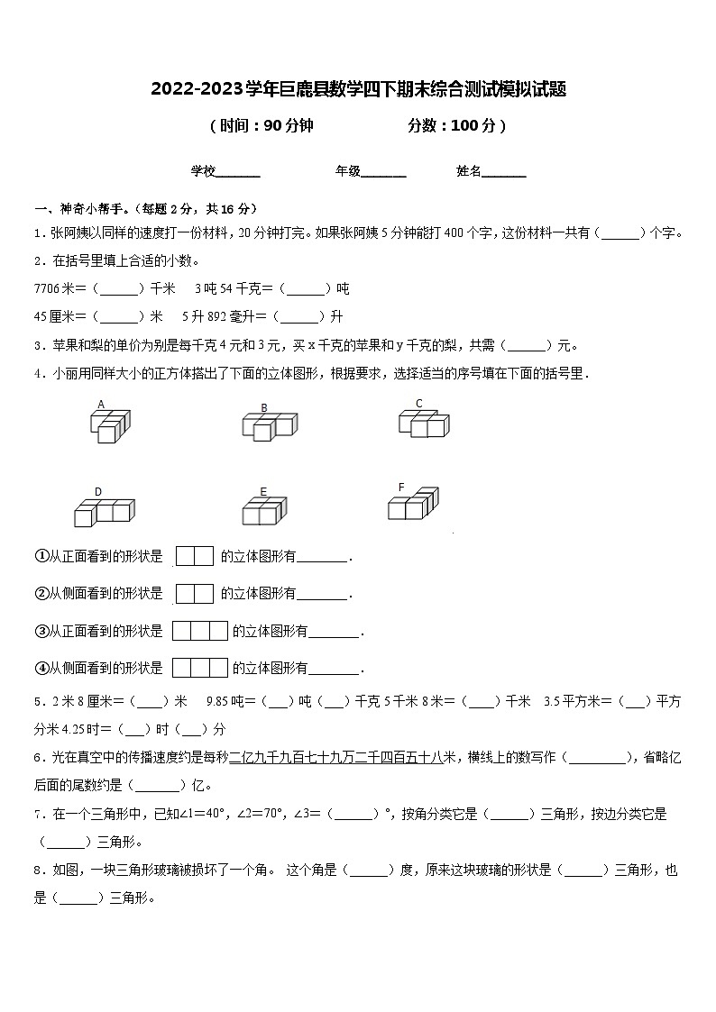 2022-2023学年巨鹿县数学四下期末综合测试模拟试题含答案第1页
