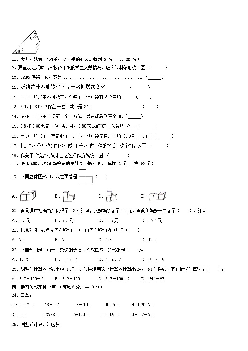2022-2023学年巨鹿县数学四下期末综合测试模拟试题含答案第2页