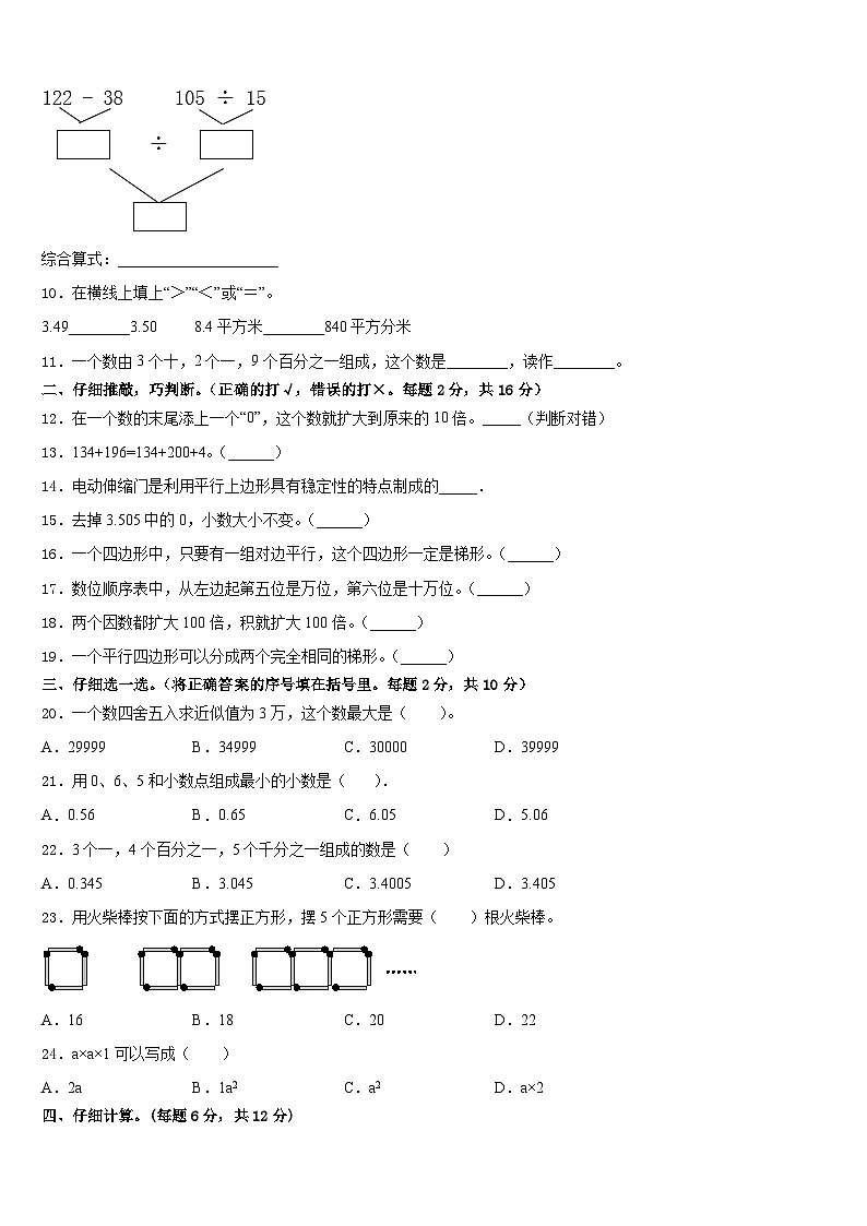2022-2023学年山西省怀仁市第四小学数学四年级第二学期期末教学质量检测模拟试题含答案第2页