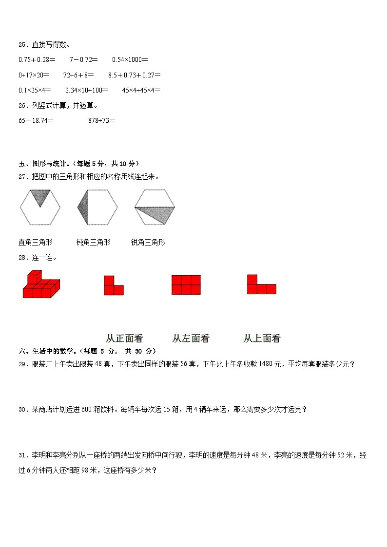 2022-2023学年山西省怀仁市第四小学数学四年级第二学期期末教学质量检测模拟试题含答案第3页