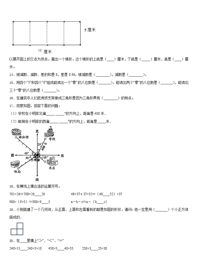 2022-2023学年山西省朔州市怀仁市、阳泉市矿区四下数学期末质量检测模拟试题含答案第2页