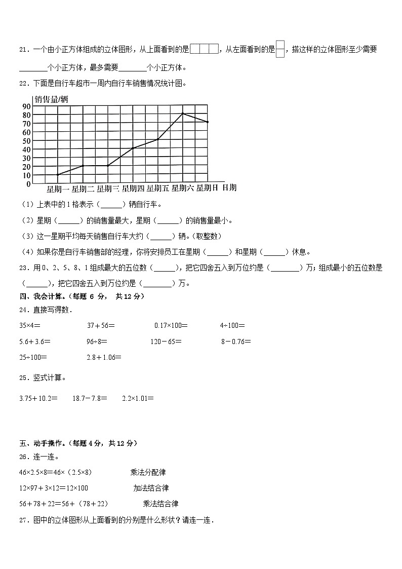 2022-2023学年山西省朔州市怀仁市、阳泉市矿区四下数学期末质量检测模拟试题含答案第3页