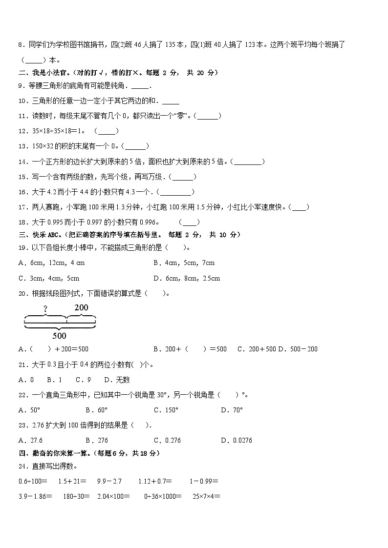 2022-2023学年山西省运城市新绛县四下数学期末检测试题含答案第2页