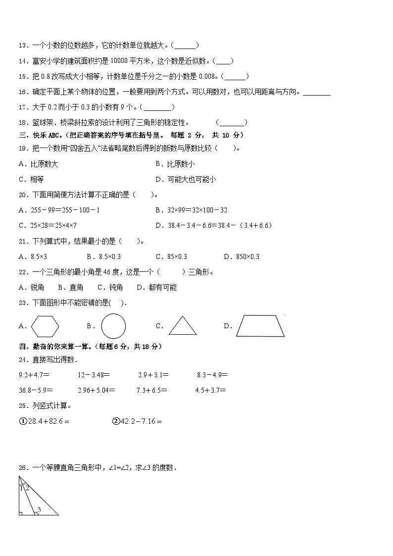 2022-2023学年岳阳市云溪区数学四年级第二学期期末联考模拟试题含答案第2页