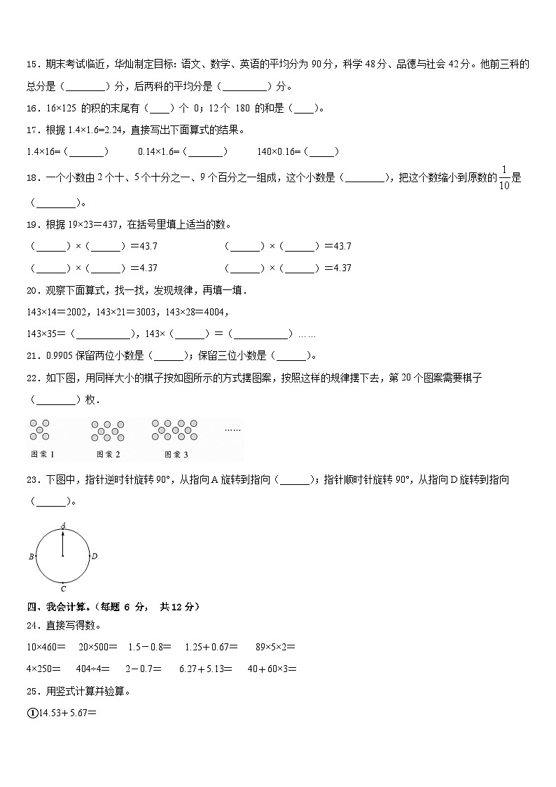 2022-2023学年广东省茂名市直属学校四下数学期末教学质量检测模拟试题含答案第2页