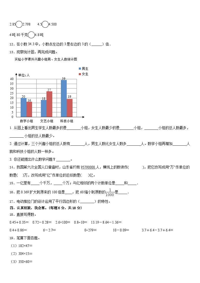 2022-2023学年广东省汕尾市陆丰市甲西镇渔池小学四下数学期末教学质量检测试题含答案第2页