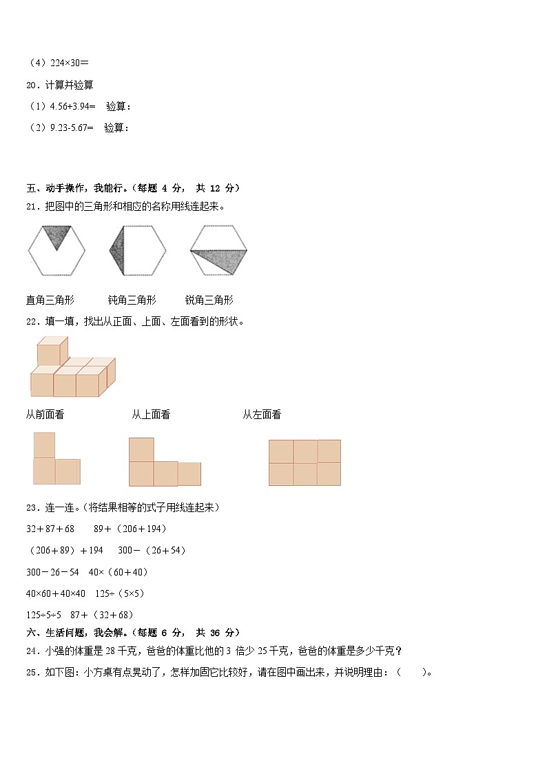 2022-2023学年广东省汕尾市陆丰市甲西镇渔池小学四下数学期末教学质量检测试题含答案第3页