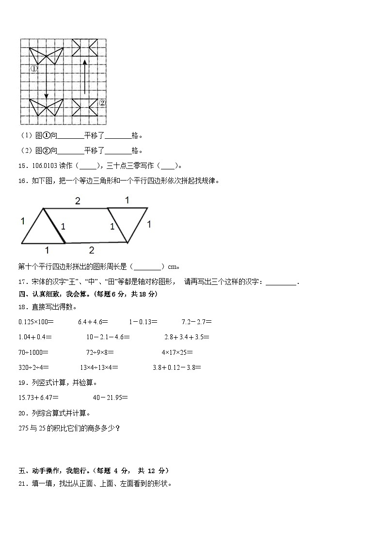 2022-2023学年广东省韶关市新丰县四下数学期末统考模拟试题含答案第2页